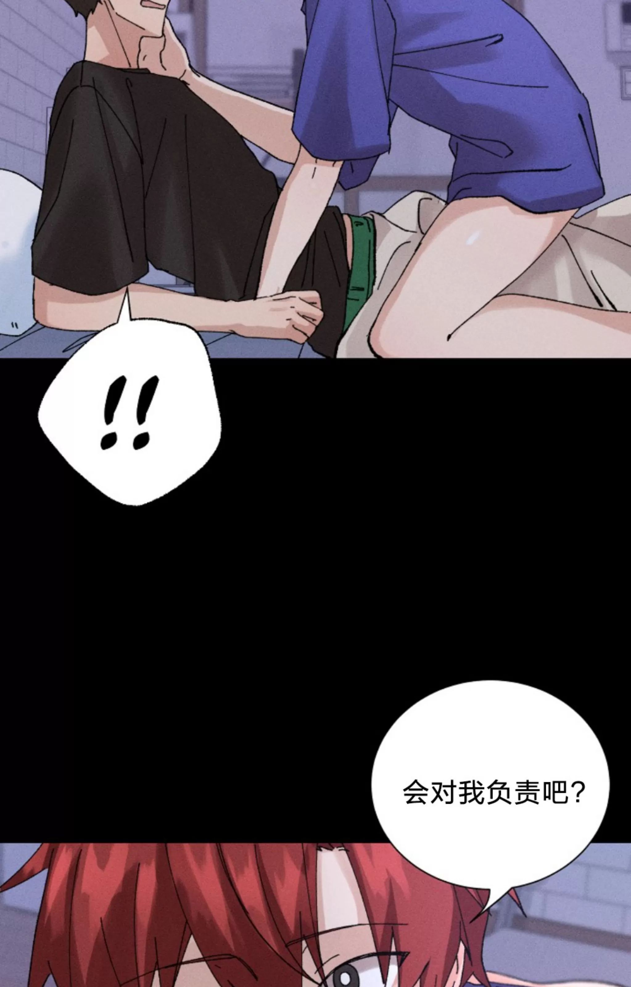无效迷恋 第3话 第6页