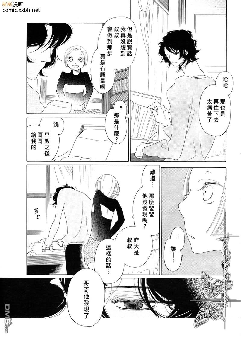香味的继承 第1话 第30页