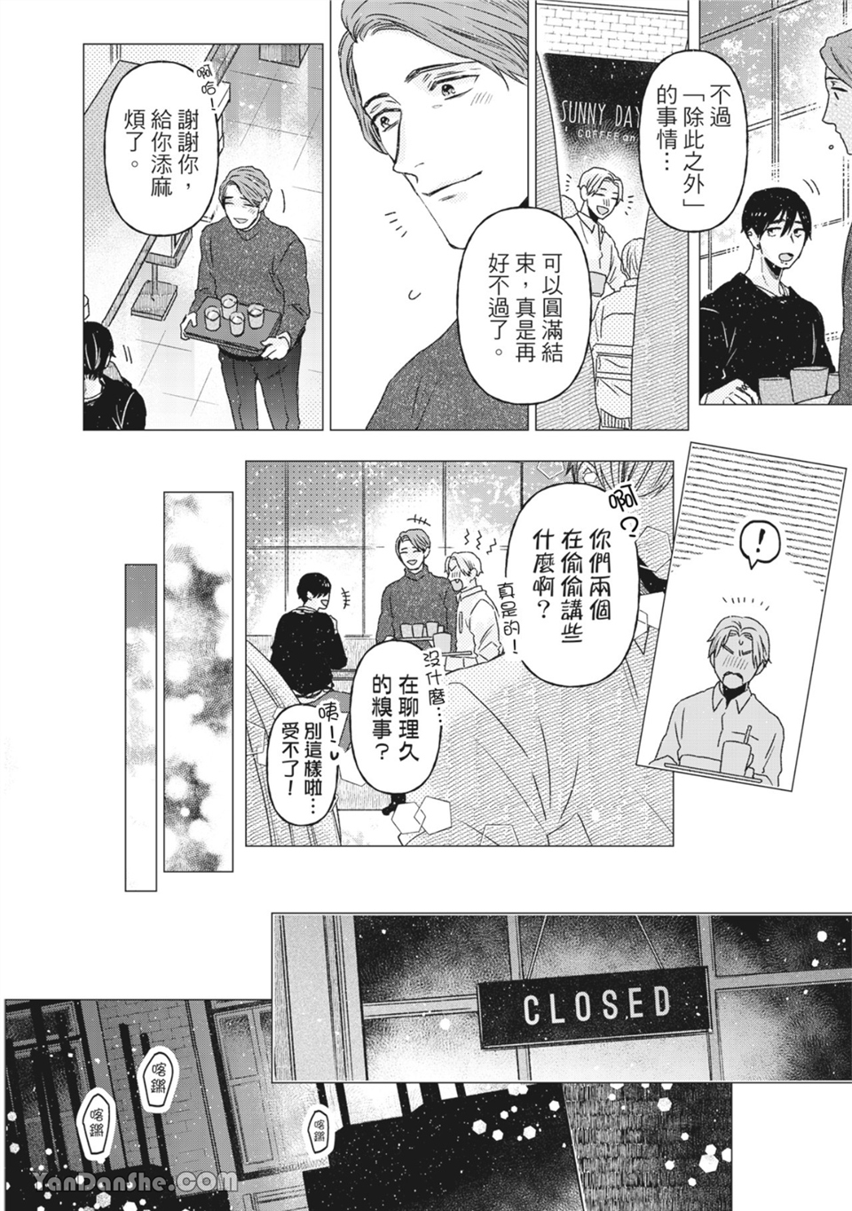 洋溢柠檬香气的晴天 第6话 第29页