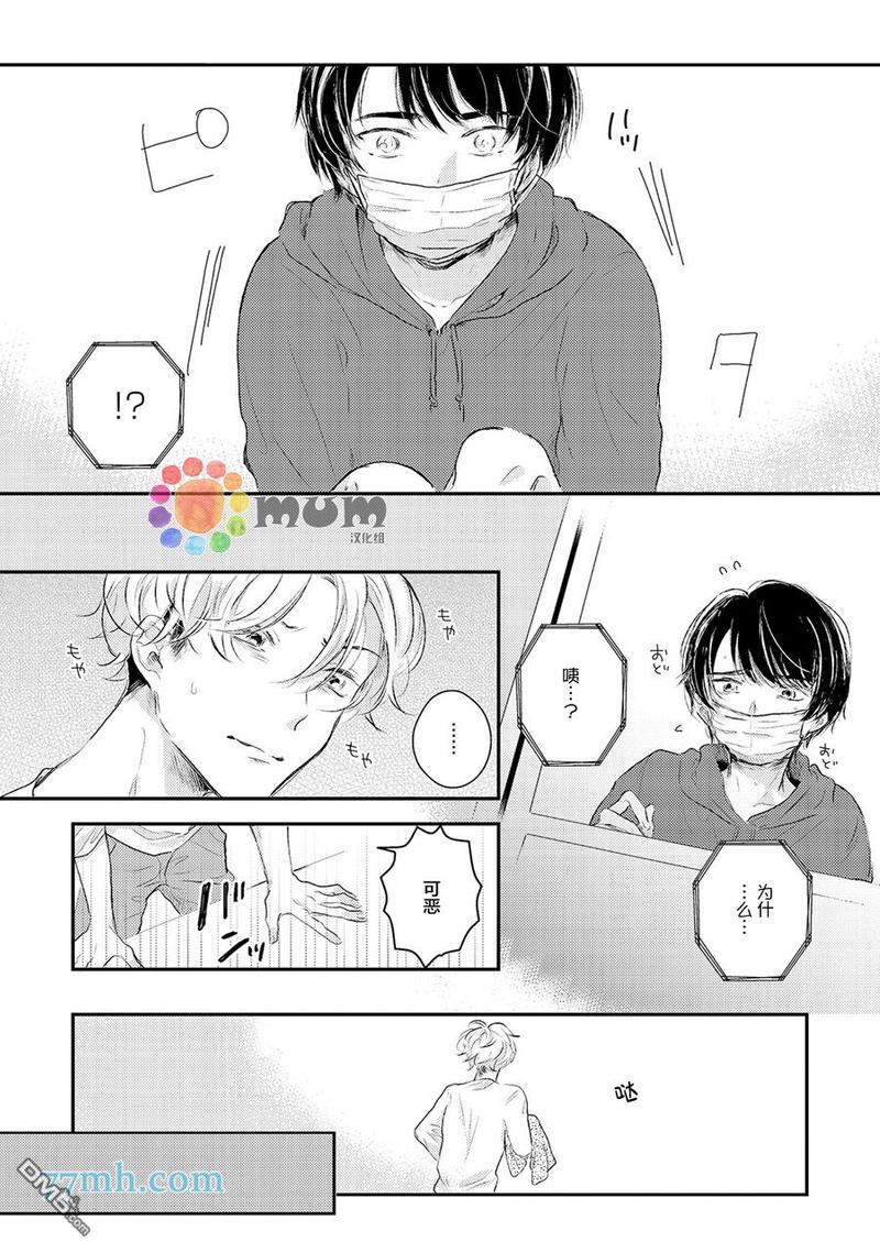 石头般认真的始同学 第3话 第14页