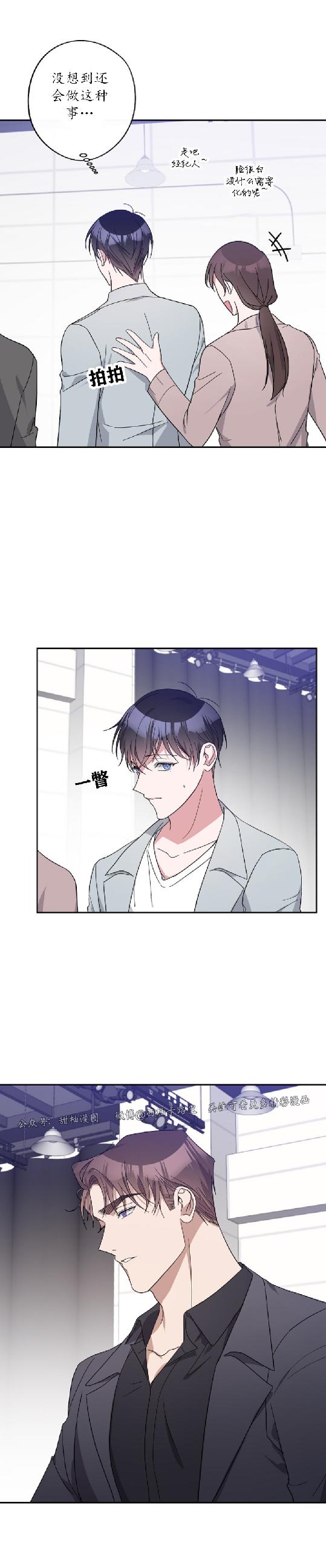 待在我身边，亲爱的 第21话 第4页