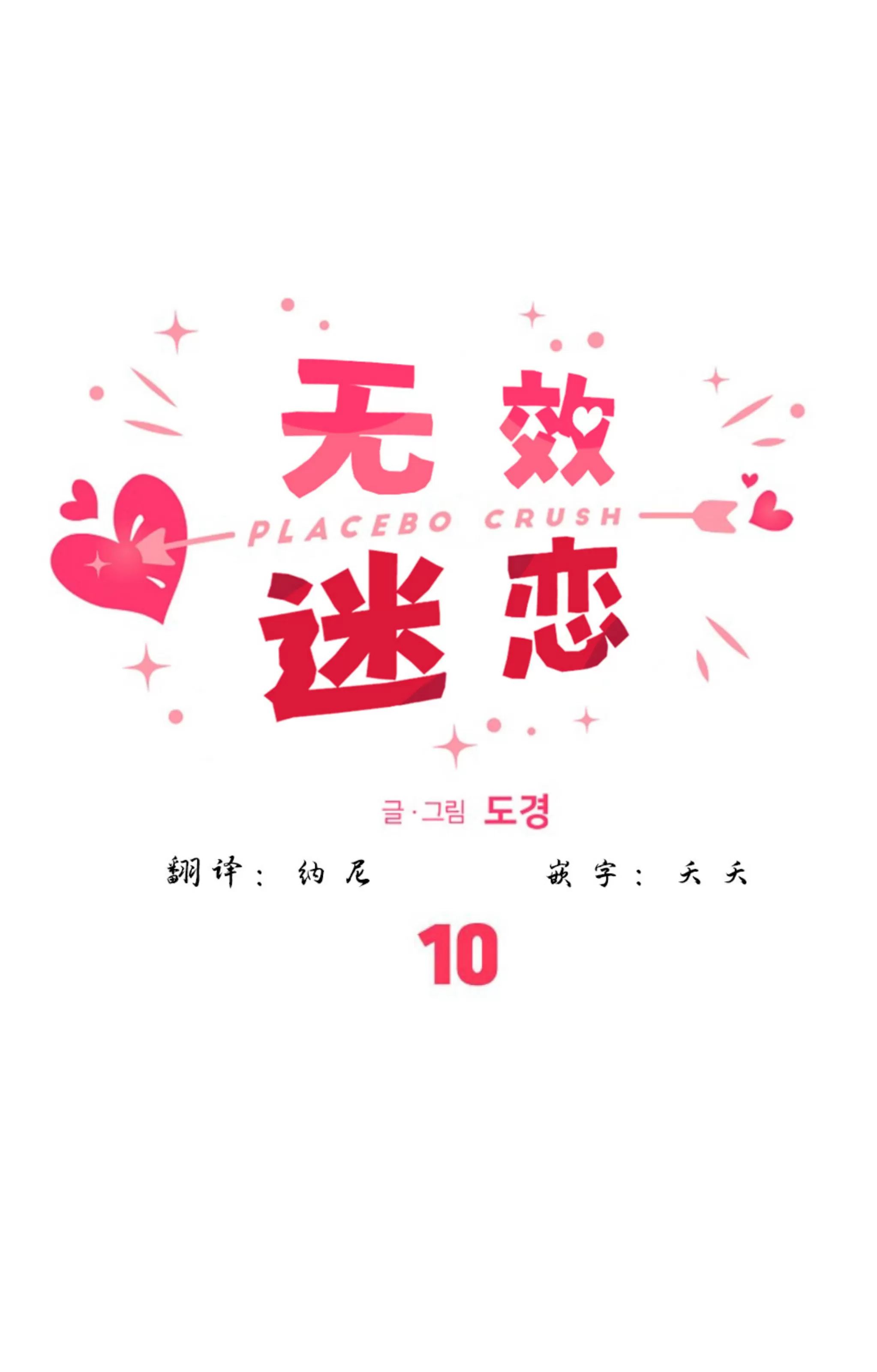 无效迷恋 第10话 第8页