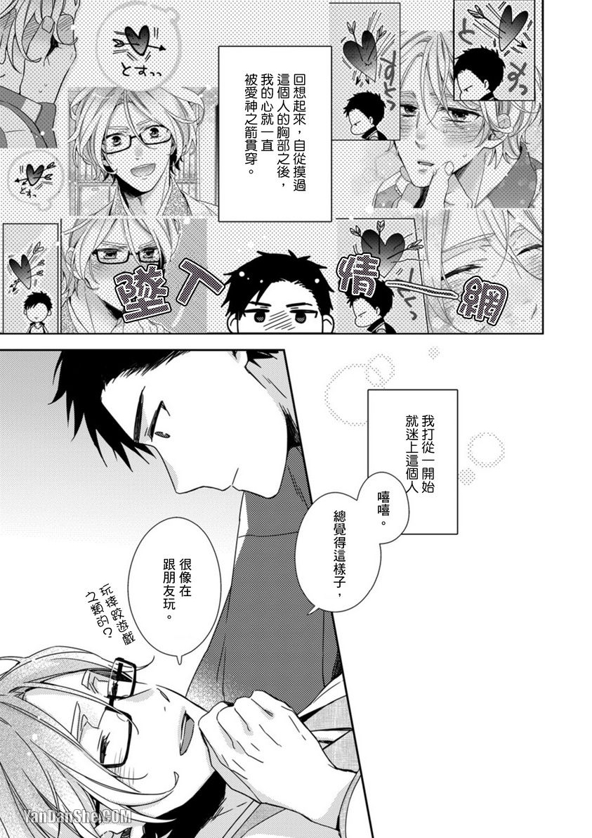 别有居心～恋胸癖健身教练在等你 第3话 第18页