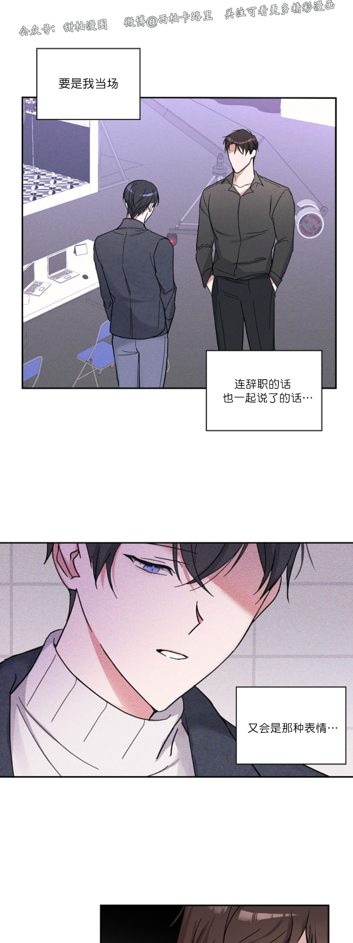 待在我身边，亲爱的 第5话 第27页
