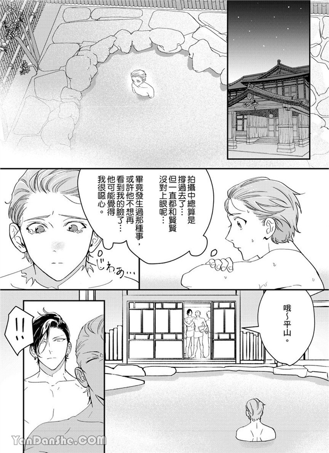 我亲爱的专属男主角 第3话 第9页