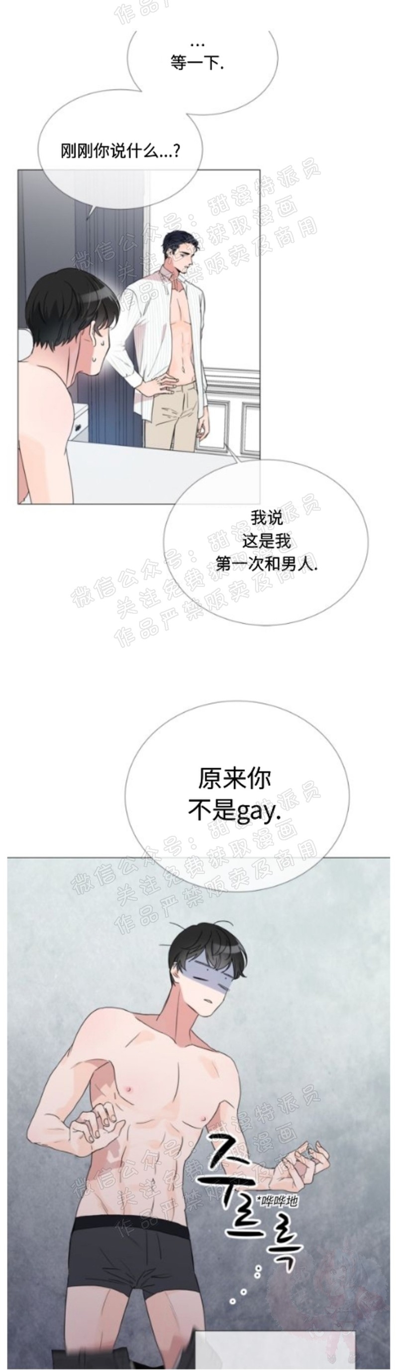 红色糖果 第03话 第23页