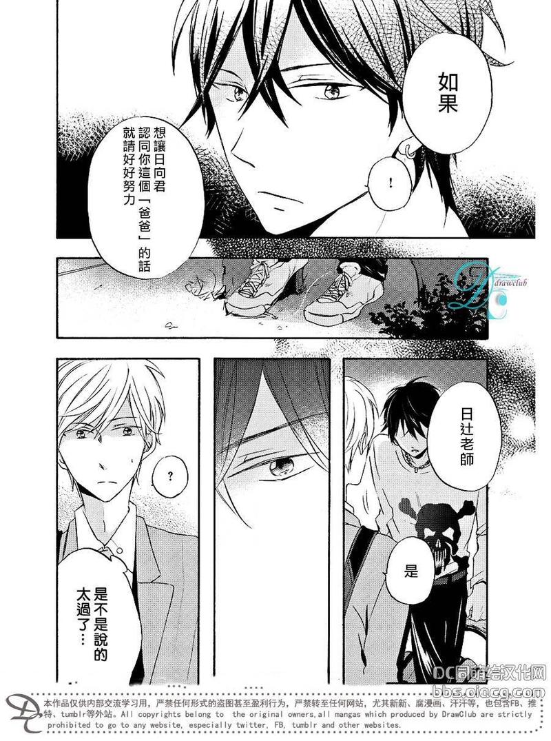 原不良爸爸和小绵羊老师 第1话 第25页