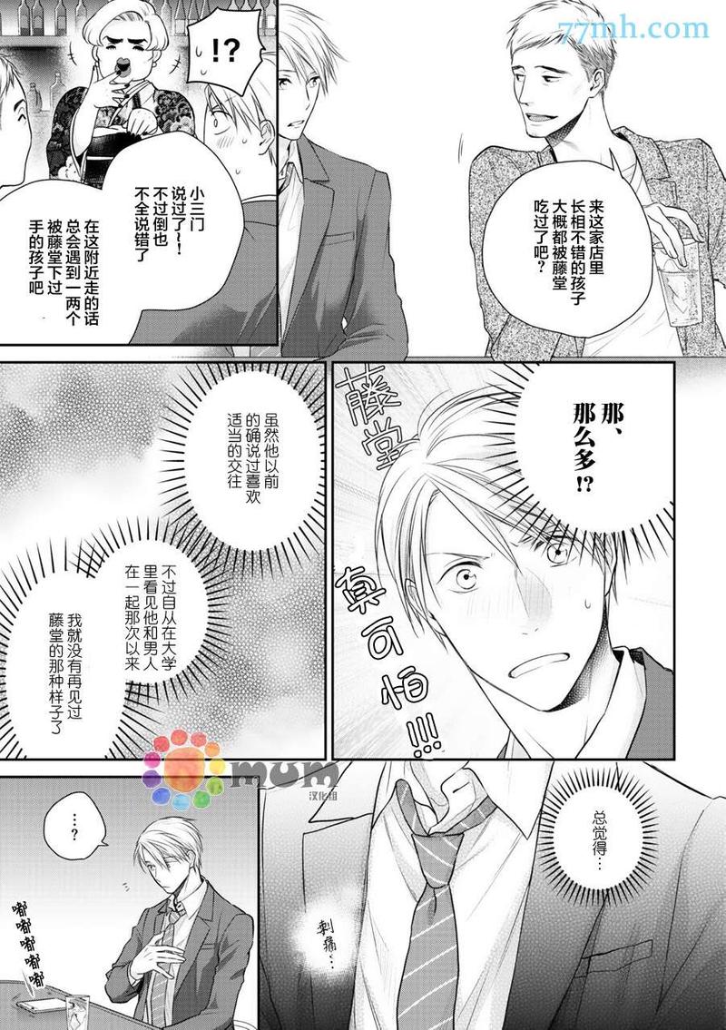 我可不允许你谈恋爱 第5话 第11页