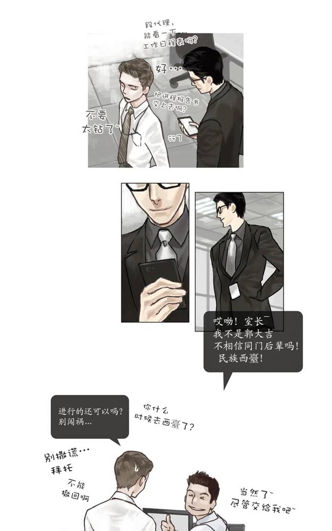 厌倦 第1话 第8页