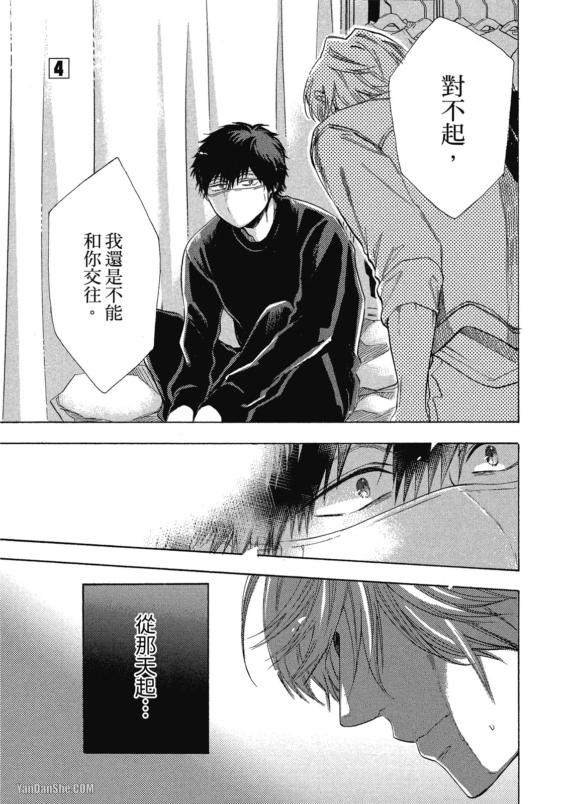 BL漫画家的恋爱盛宴 第4话 第1页