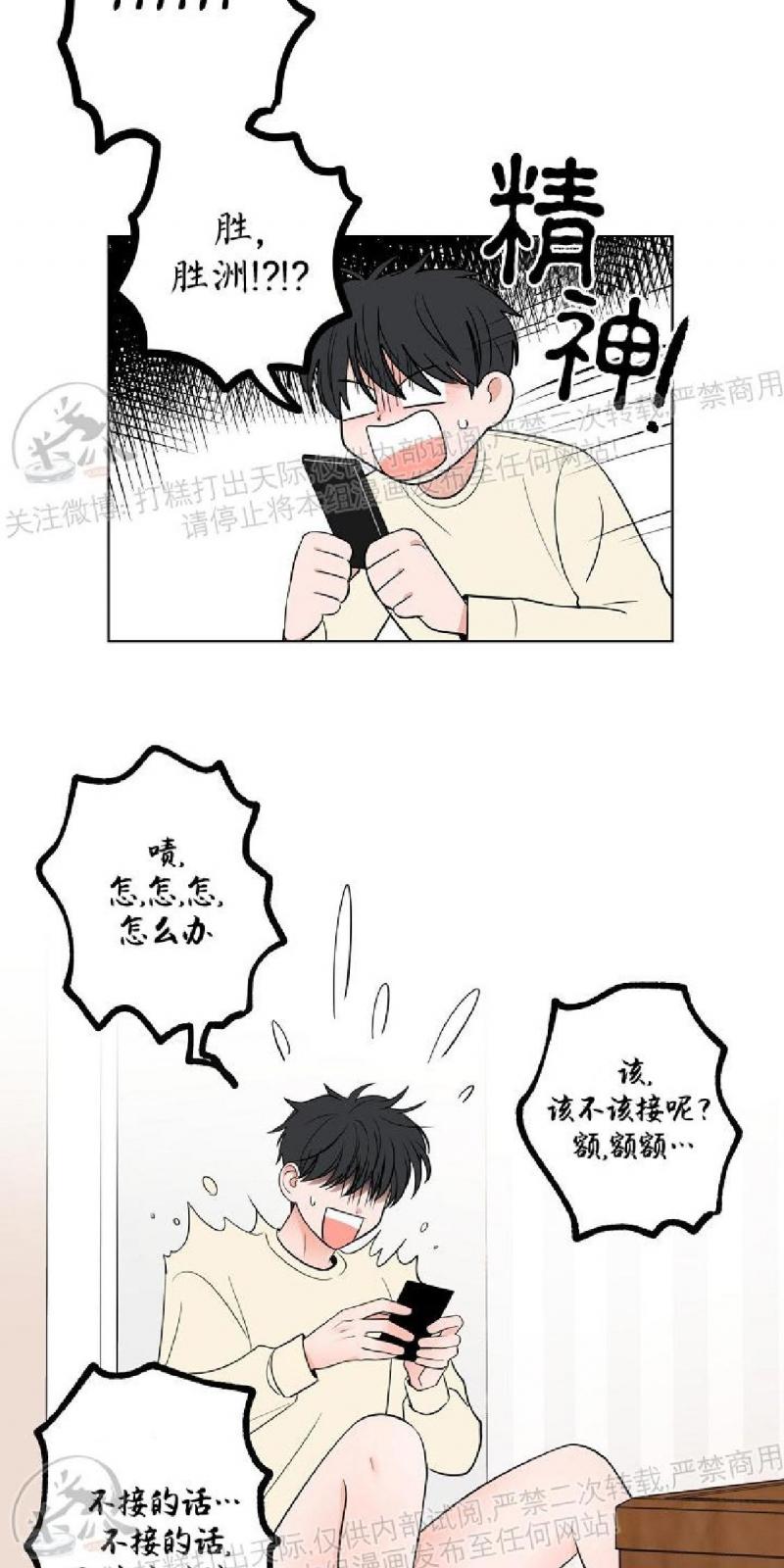 前辈！和我谈谈吧！ 第3话 第23页