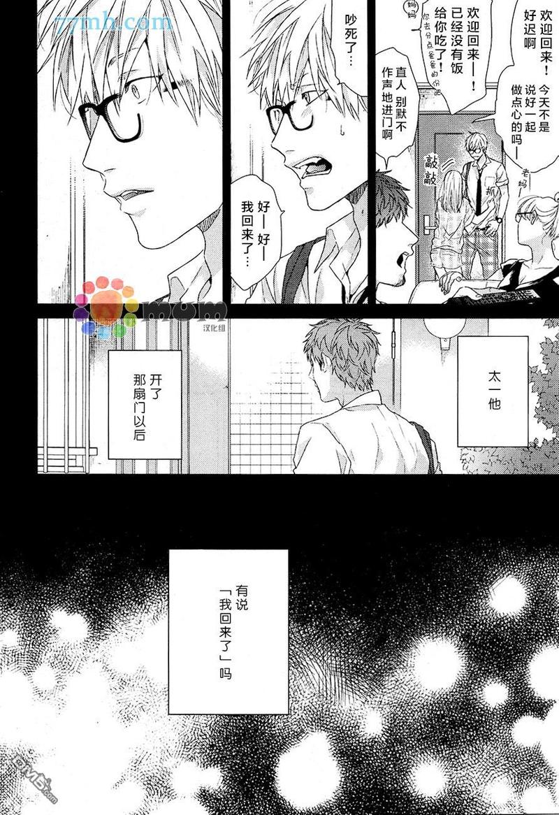 逃避之旅 第3话 第25页