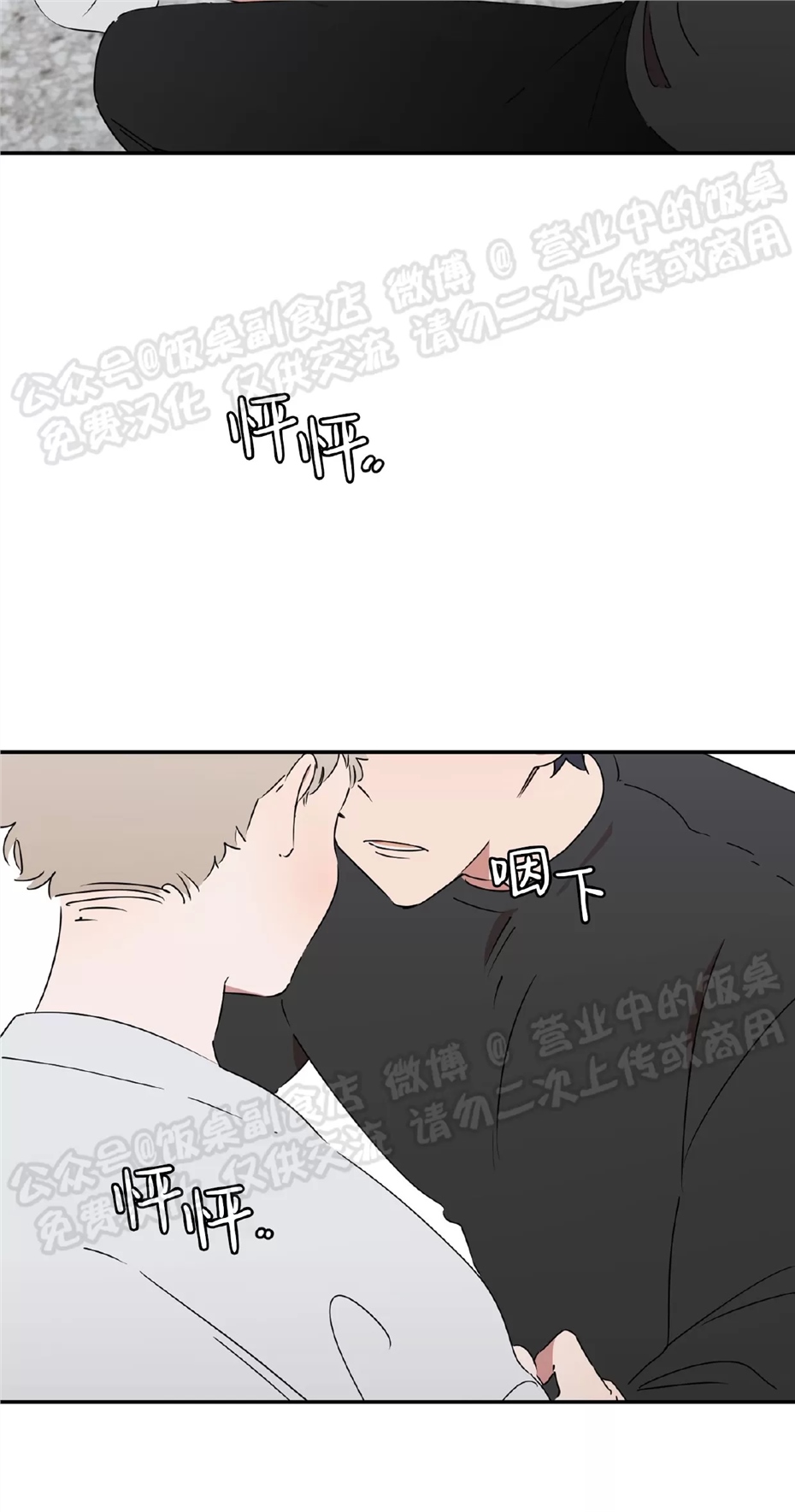 要藏好哦，别被我看见XX 第02话 第5页