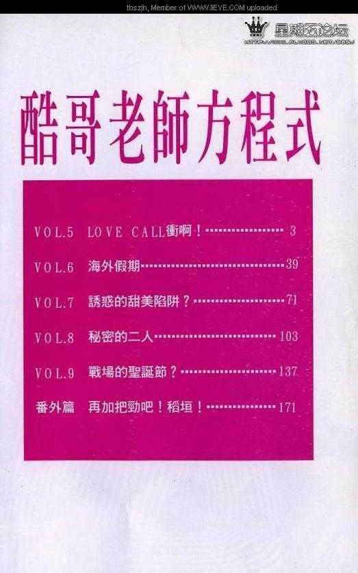 腐败教师方程式 第2卷 第3页