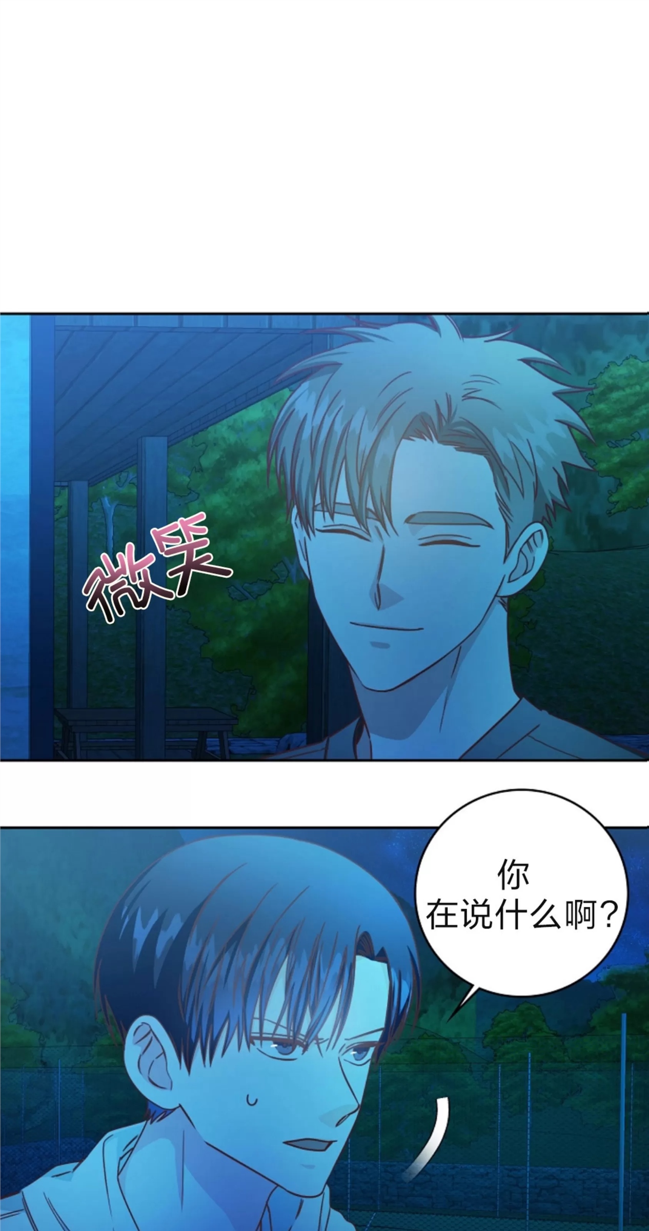 Deprive 第10话 第18页