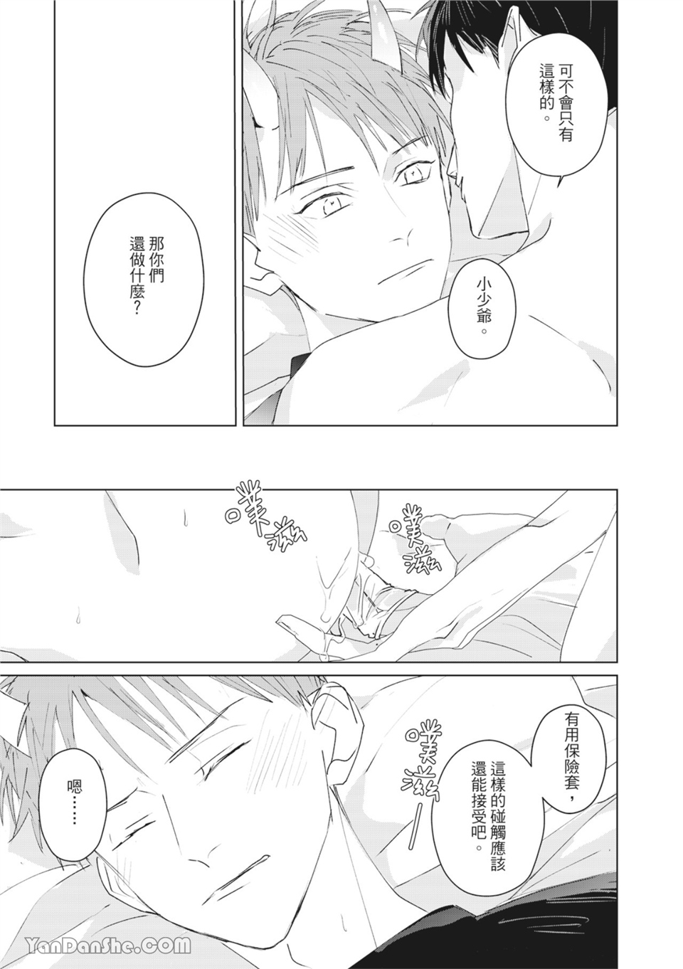 触控的练习契约 第5话 第25页