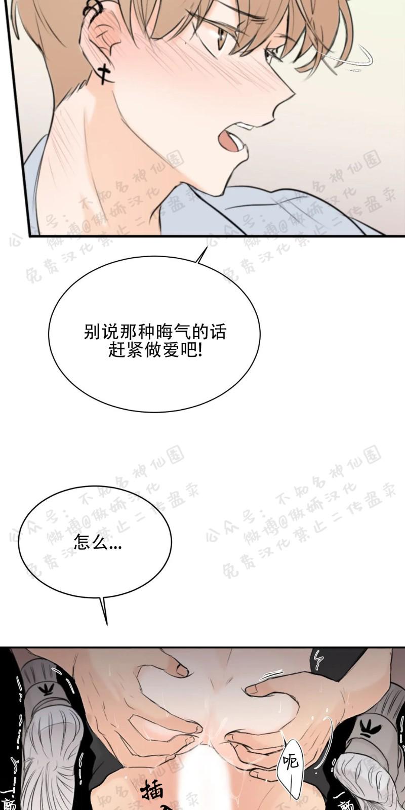 不完全变态 第18话 第20页