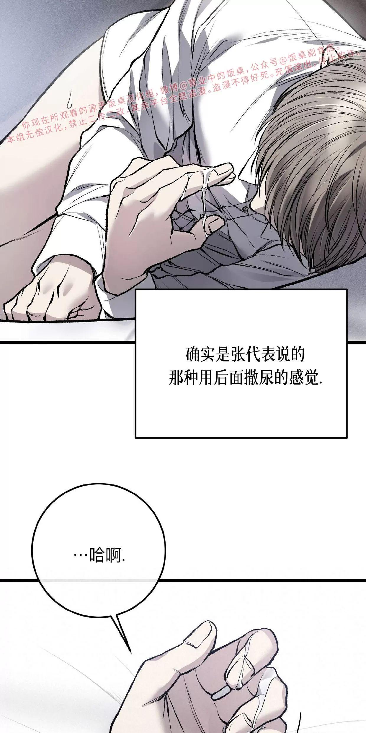 肮脏的XX 第8话 第29页