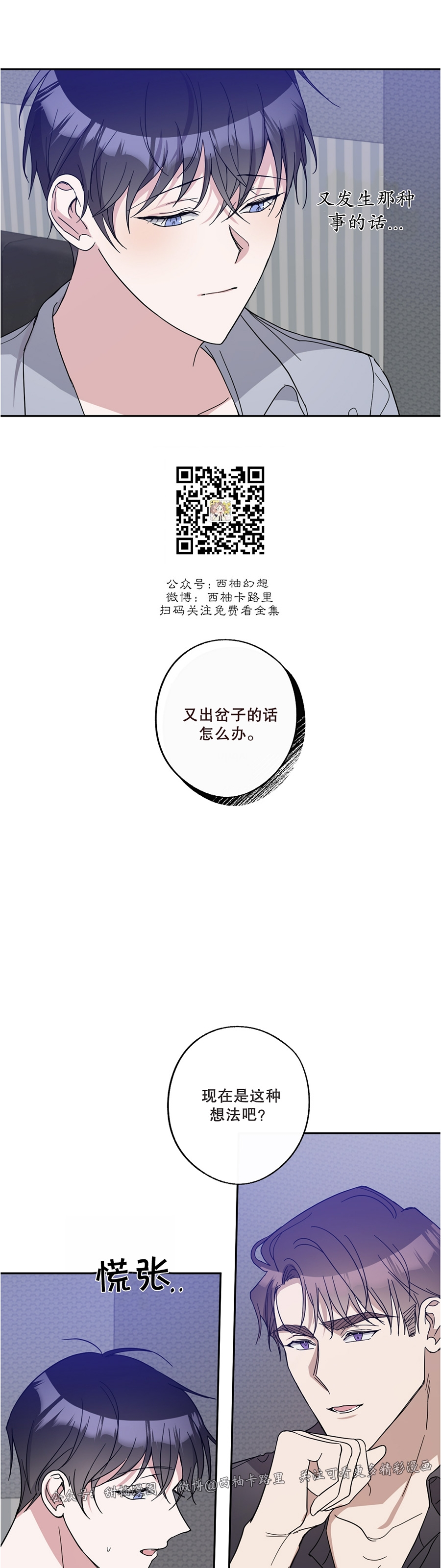 待在我身边，亲爱的 第28话 第4页