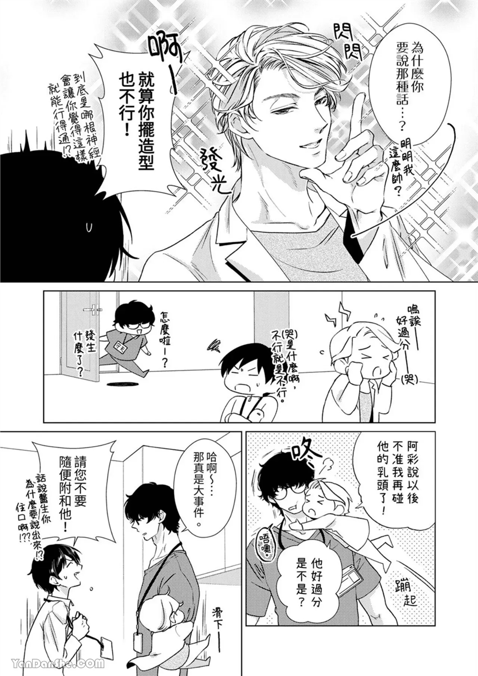 对可爱的乳头一见钟情 第07话 第3页