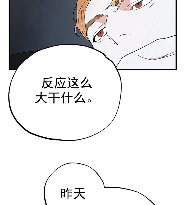 七号男人 第8话 第24页