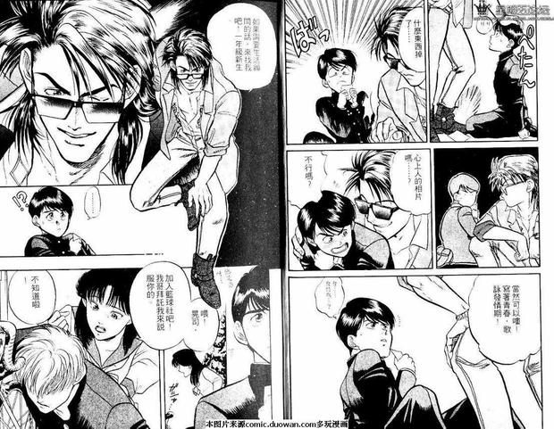 腐败教师方程式 第1卷 第9页