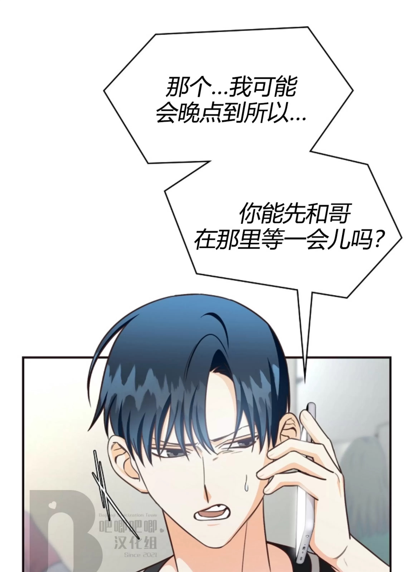 Deprive 第38话 第7页