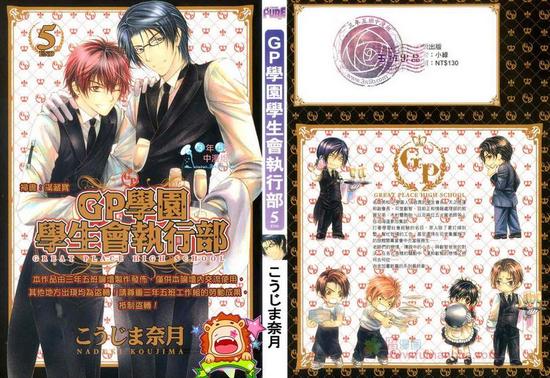 GP学园学生会执行部 第5卷 第1页