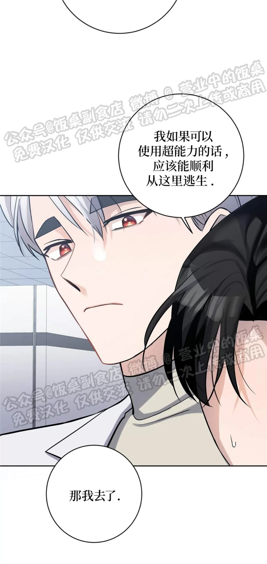 Nameless无名 第04话 第3页