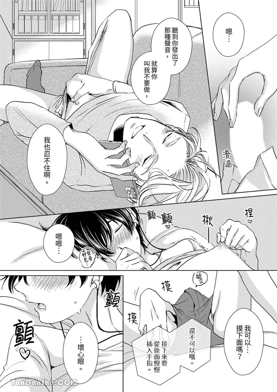 对可爱的乳头一见钟情 第11话 第19页