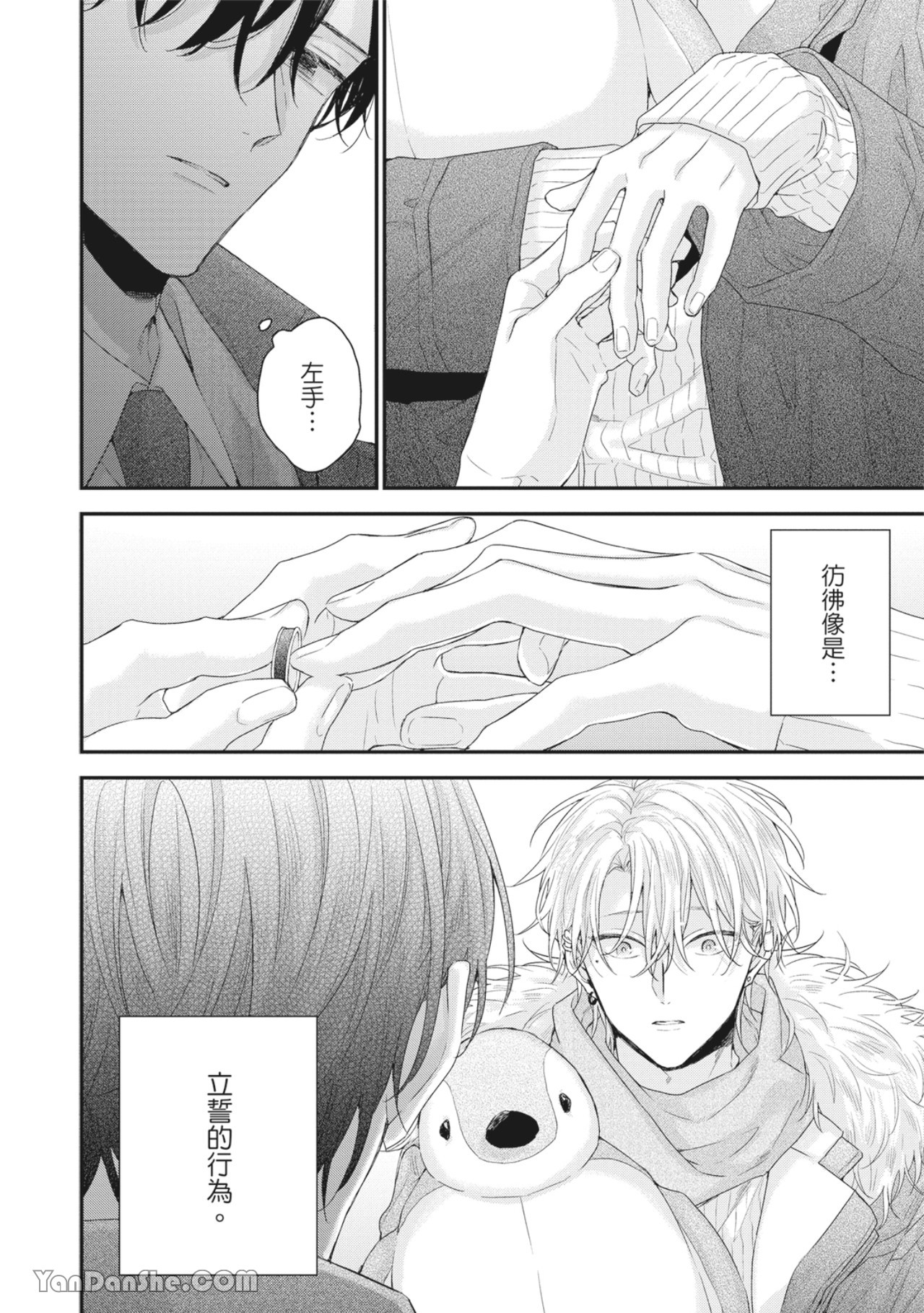 实现绝望恋情的方法 第4话 第14页