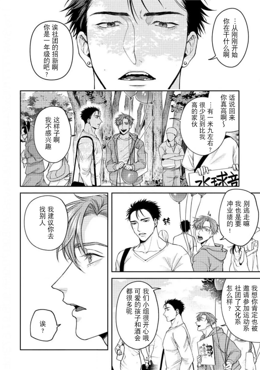 可爱又可恨/是很可爱啦但不可爱 第02话 第4页