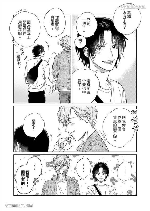 十年份的爱，请你享用吧 第5话 第2页