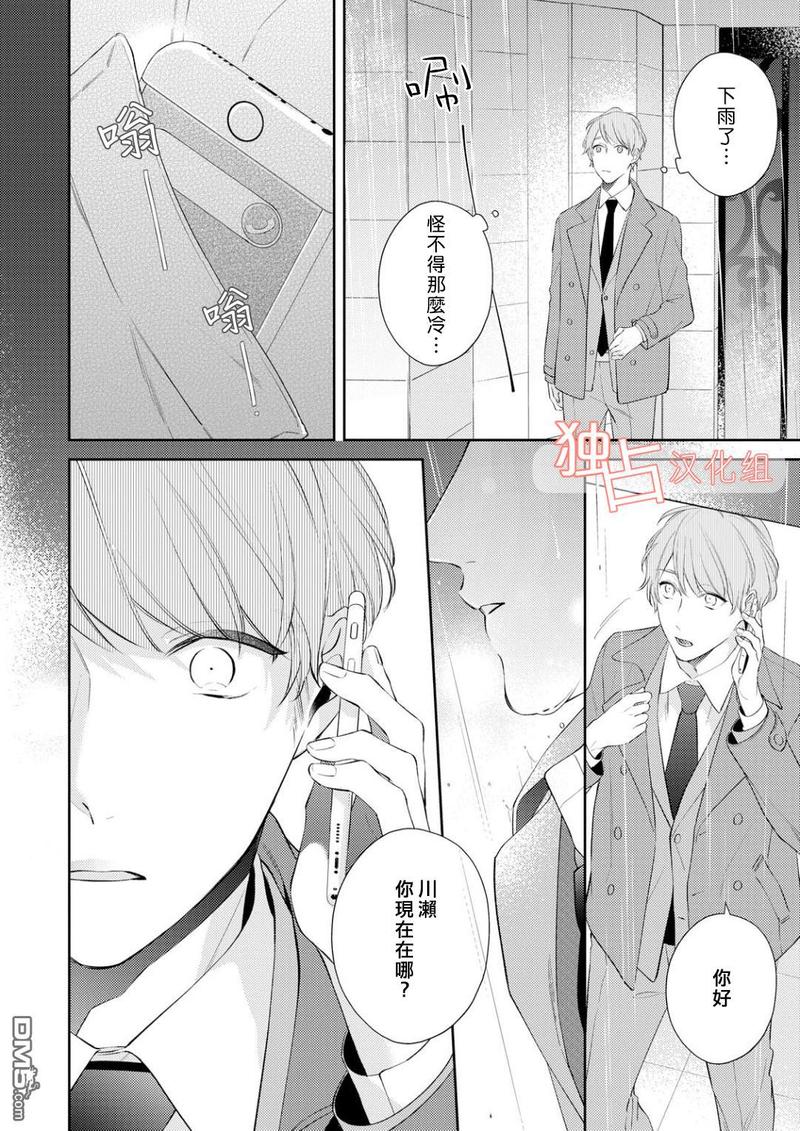 NIGHT MILK HEAVEN 第5话 第10页