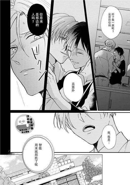 溶于碧蓝的水母 第05话 第1页