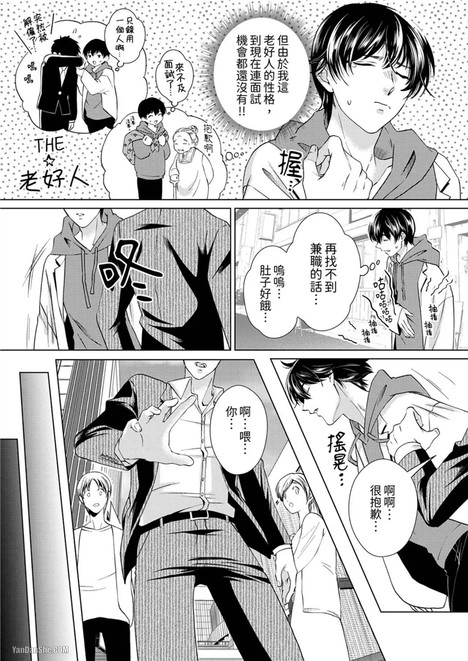 对可爱的乳头一见钟情 第01话 第3页