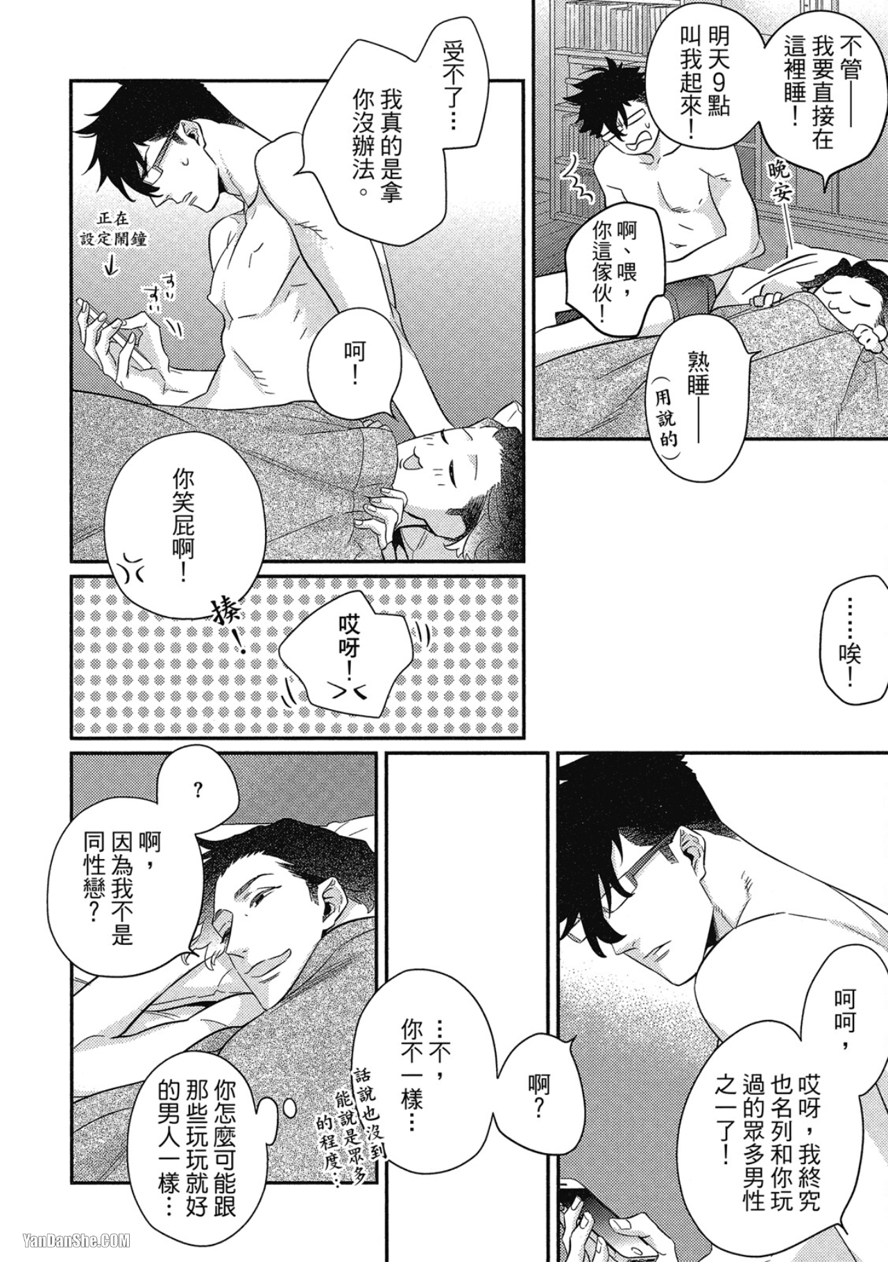 那家伙不能忍耐的事 第2话 第14页