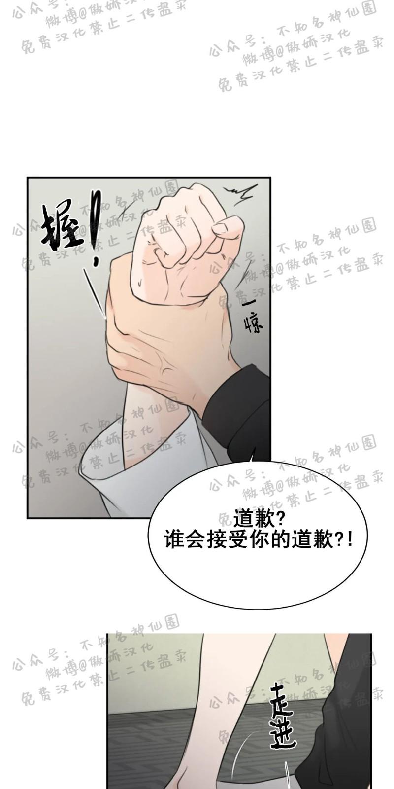 不完全变态 第13话 第27页