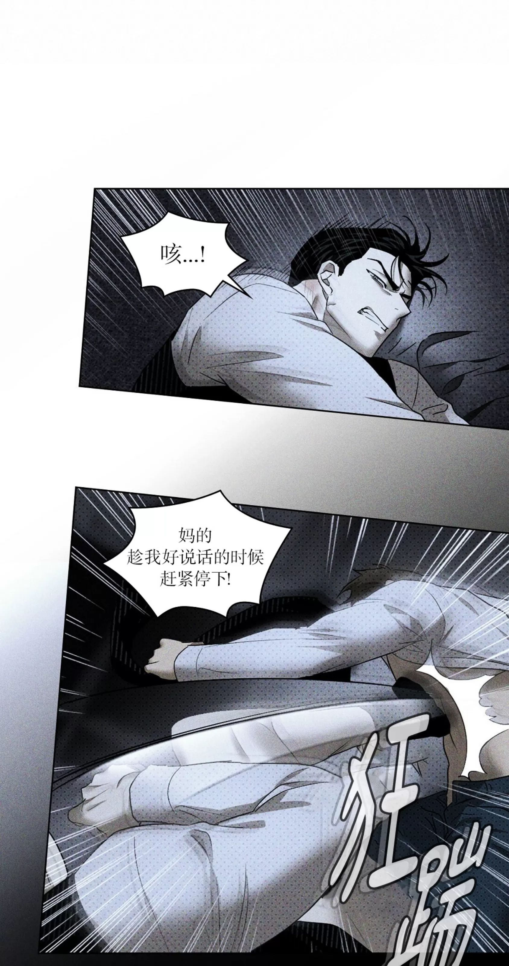 绿色镌像 第12话 第11页