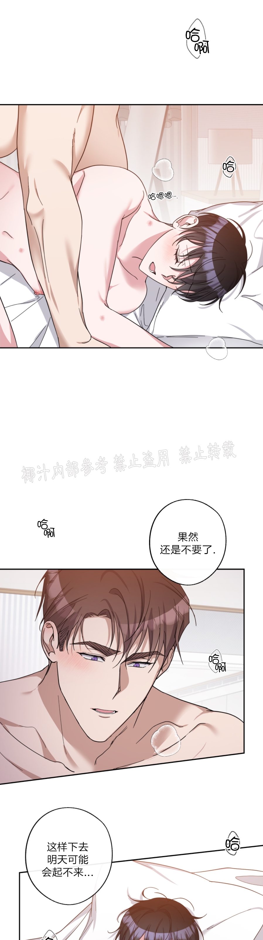 待在我身边，亲爱的 第27话 第8页