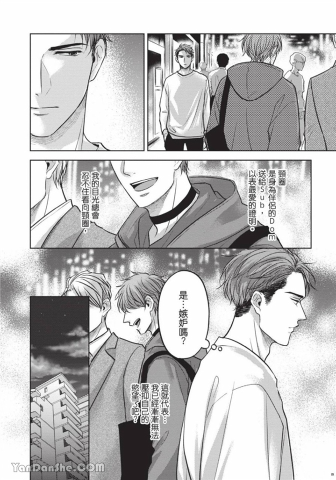 做得很好呢，渡濑先生 第1话 第14页