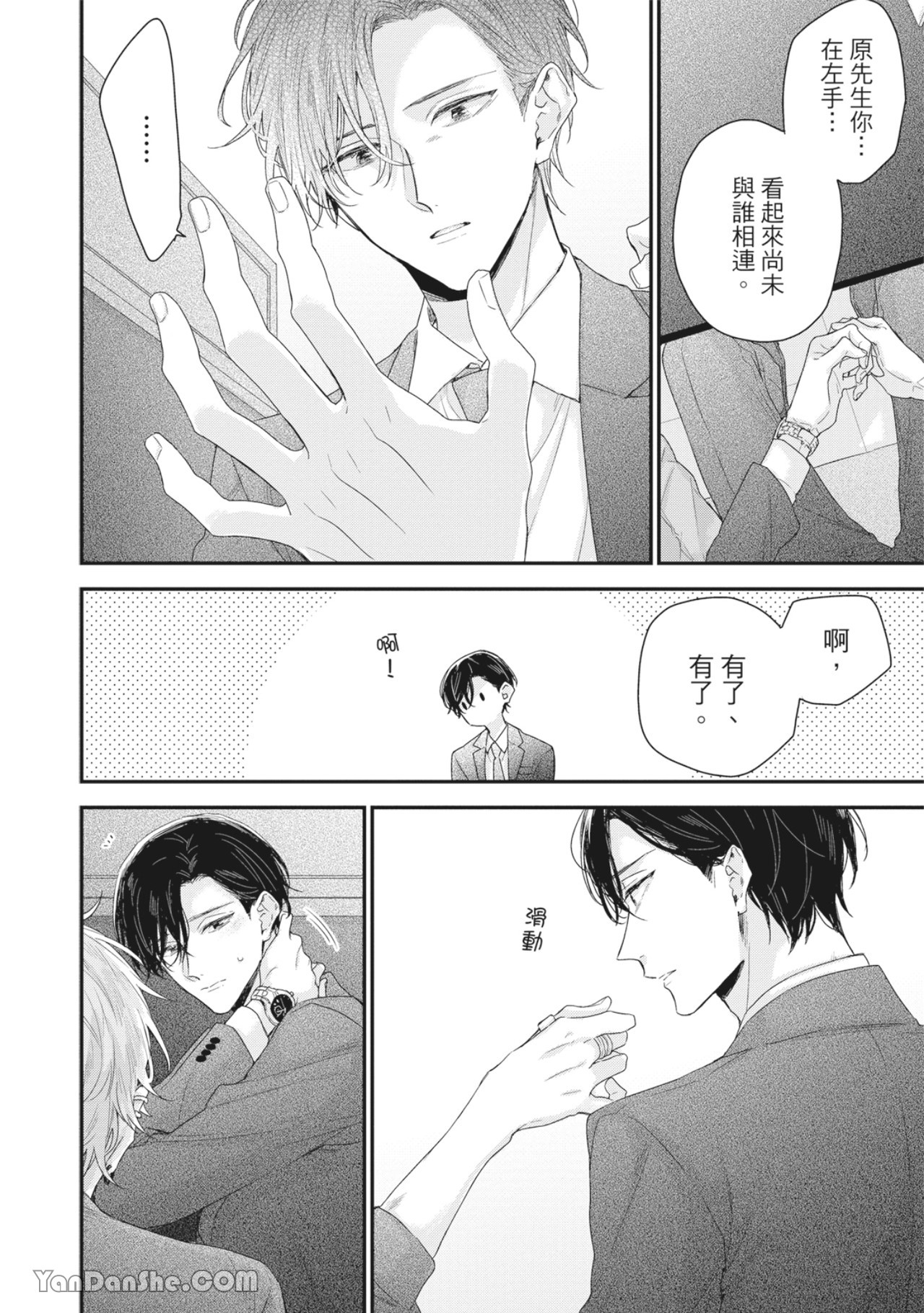 实现绝望恋情的方法 第1话 第17页