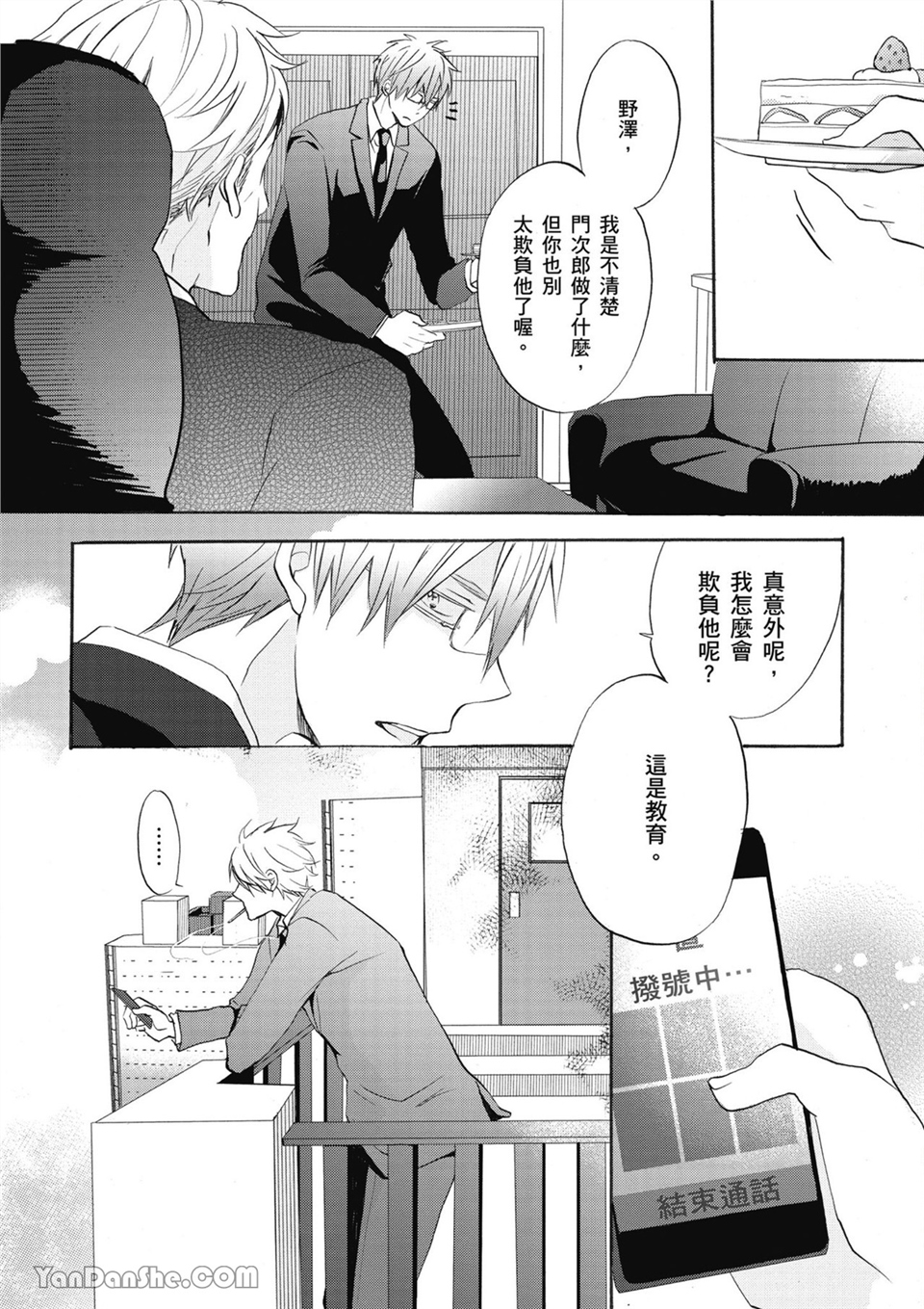童年玩伴是我的英雄！ 第3话 第25页