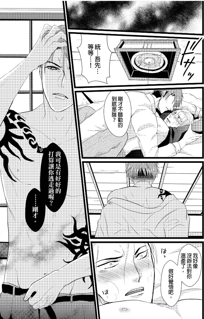 前小混混菊司，即将要被开发（无修正） 第4话end 第15页