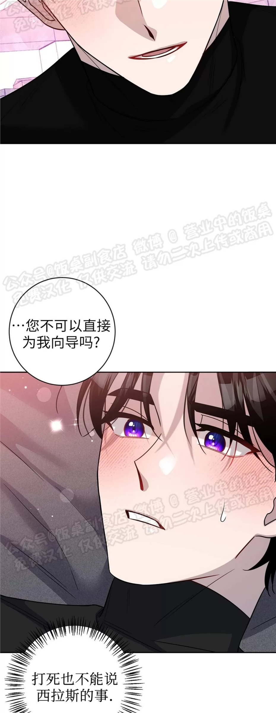Nameless无名 第19话 第6页