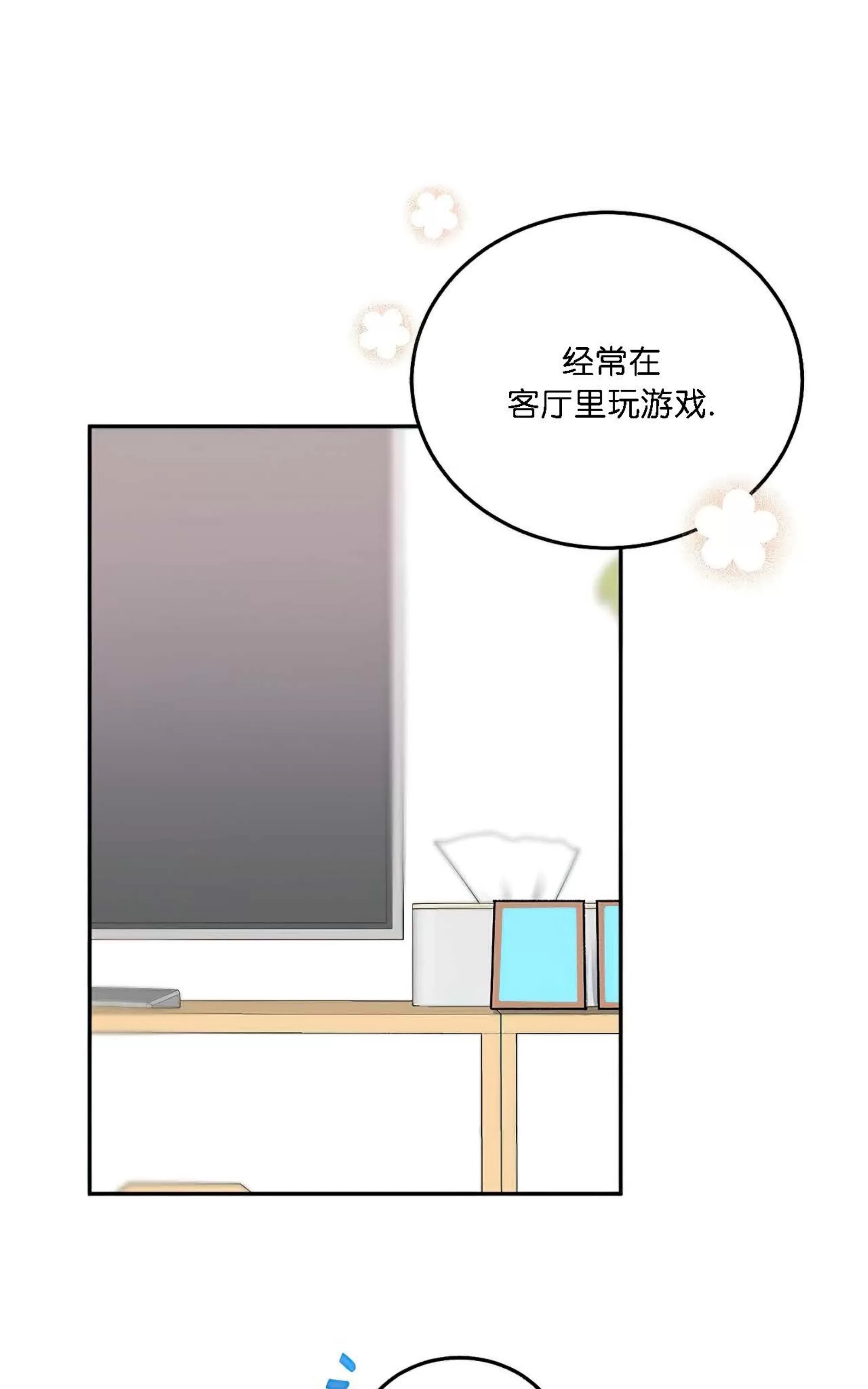 我的狗狗男孩 第4话 第19页