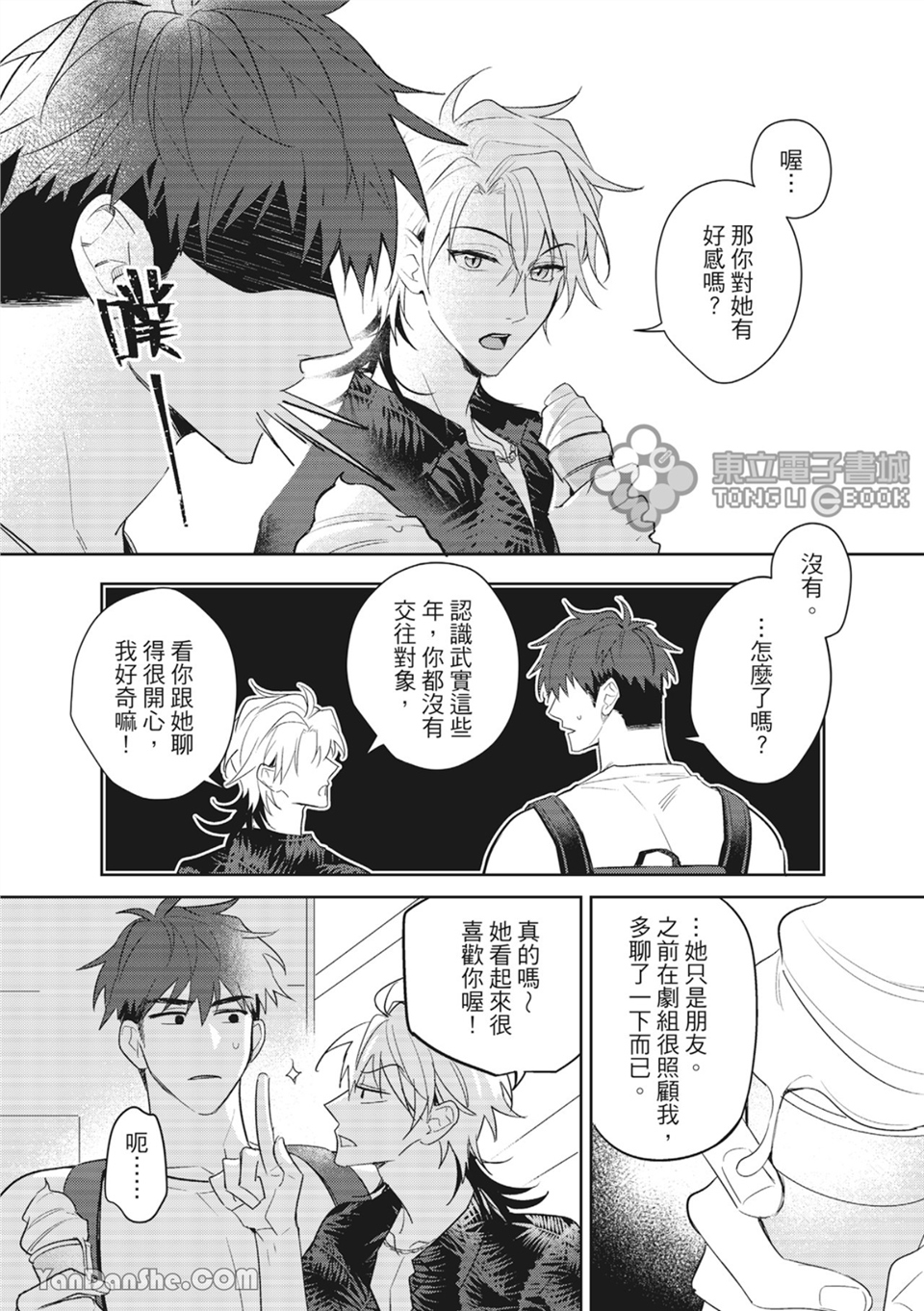 我的助理男友 第3话 第14页