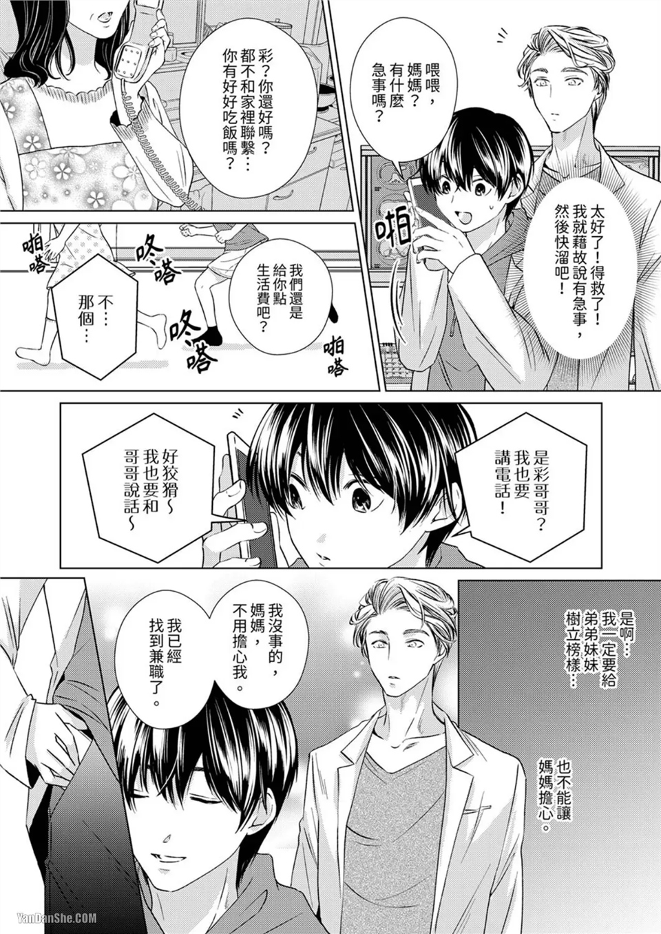 对可爱的乳头一见钟情 第02话 第10页