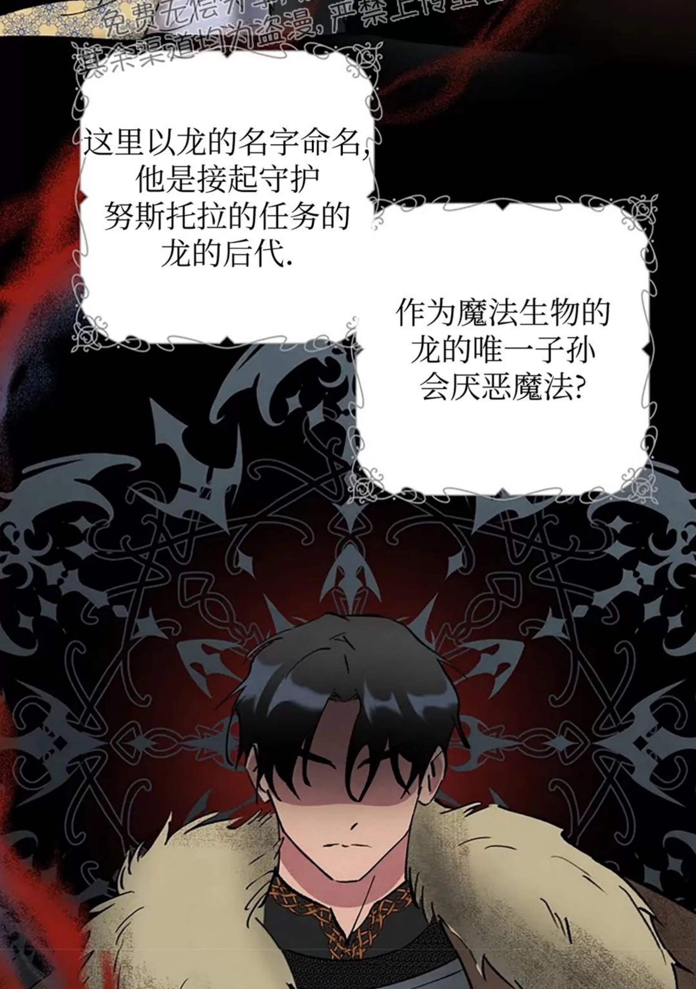 北方大公的秘密契约 第1话 第15页