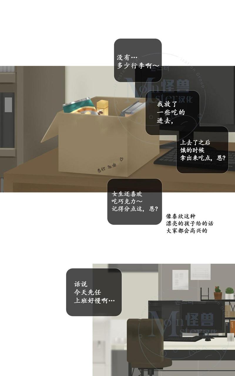厌倦 第46话 第20页